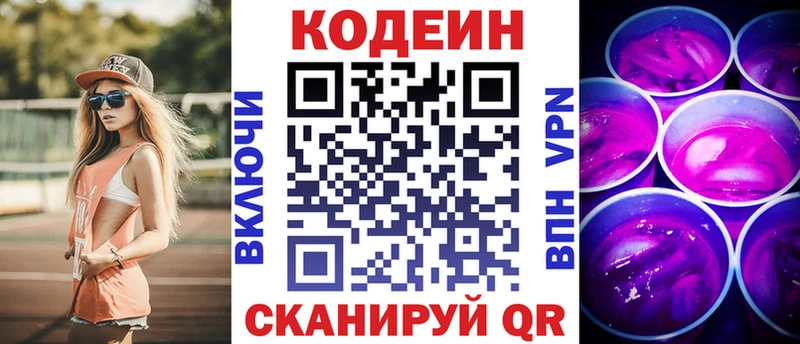 omg ссылка  Давлеканово  Кодеиновый сироп Lean Purple Drank 